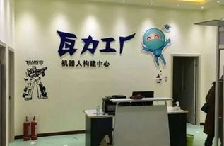 瓦力工廠機器人教育加盟聯系方式與咨詢服務詳解