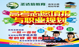 許昌圣達(dá)信教育 免費一對一咨詢，護(hù)航高考志愿填報每一步